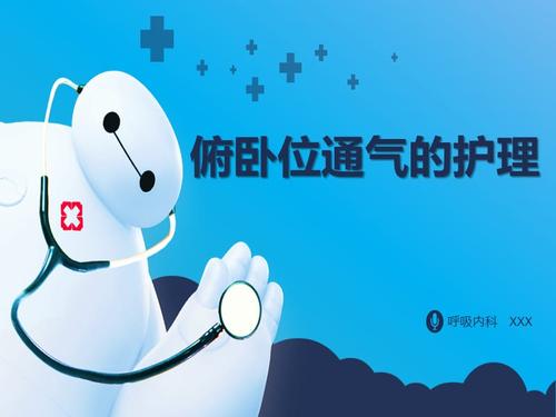 俯卧位通气的护理ppt