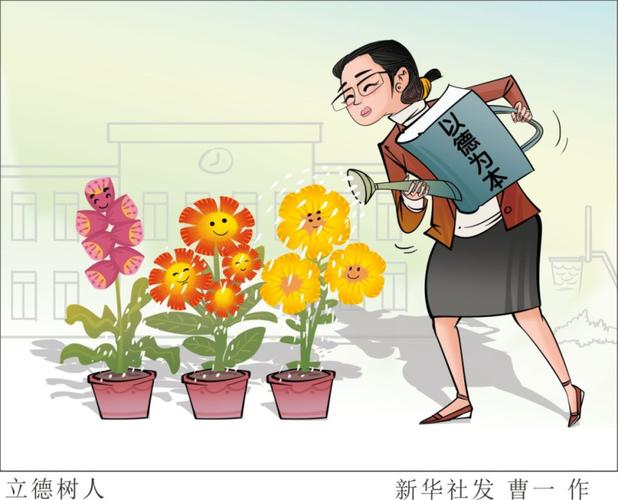 漫画:立德树人