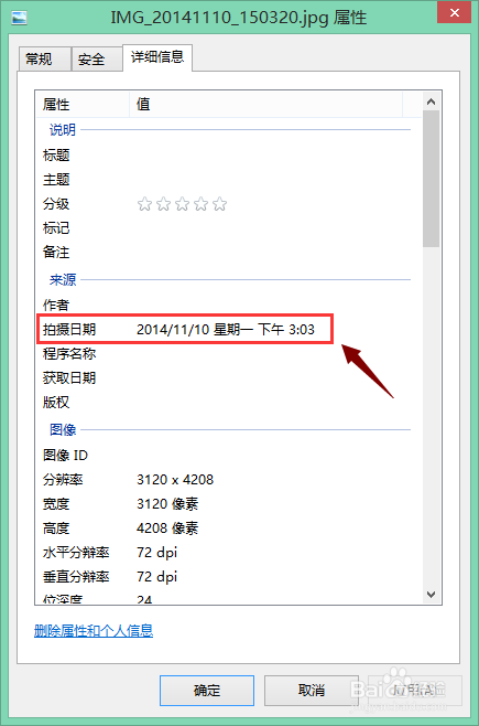 怎样查看照片的拍摄时间