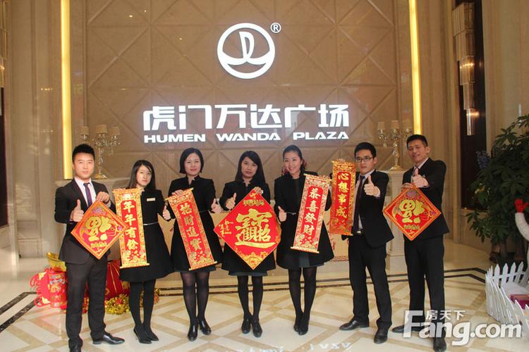 祝福2015虎门万达广场向房天下友拜年