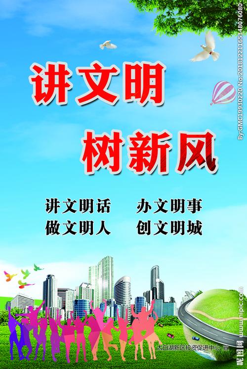 讲文明 树新风 文明城市 卫生图片