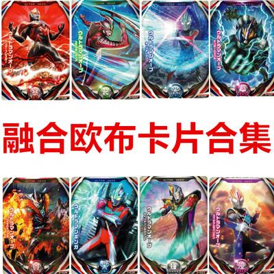 欧布奥特曼卡片 融合欧布 银河 贝利亚 重光 爆炎 原生佐菲 赛罗