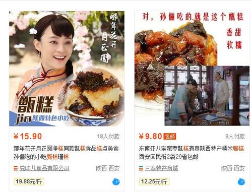 某宝上有很多家店售卖袋装甑糕,有些商家已经把产品介绍改为"那年花开
