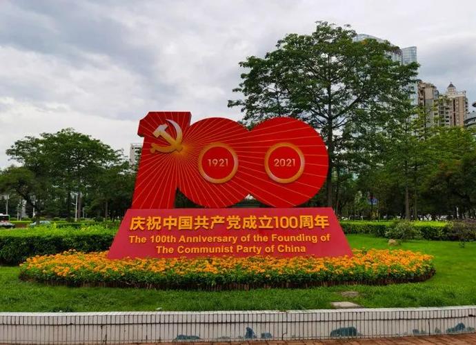 市区花边岭圆盘绿化带处的建党百年标志十分显眼.