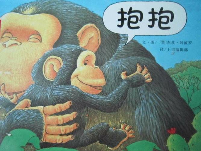 爱的抱抱