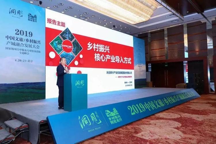 光合董事长王明荣出席2019乡村振兴发展大会并发表演讲