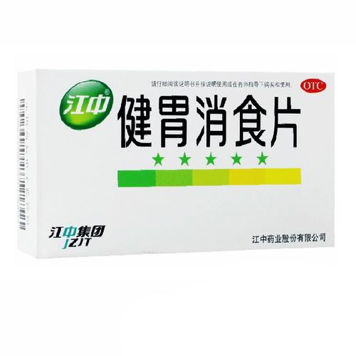 江中牌健胃消食片64片 成人消化不良 腹胀 脘腹胀满 不思饮食 参数