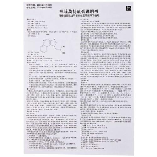 咪喹莫特乳膏(丽科杰)外生殖器和肛周尖锐湿疣.
