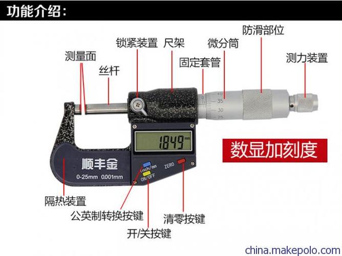 数显千分尺0-25mm0.001电子平头数字外径千分尺