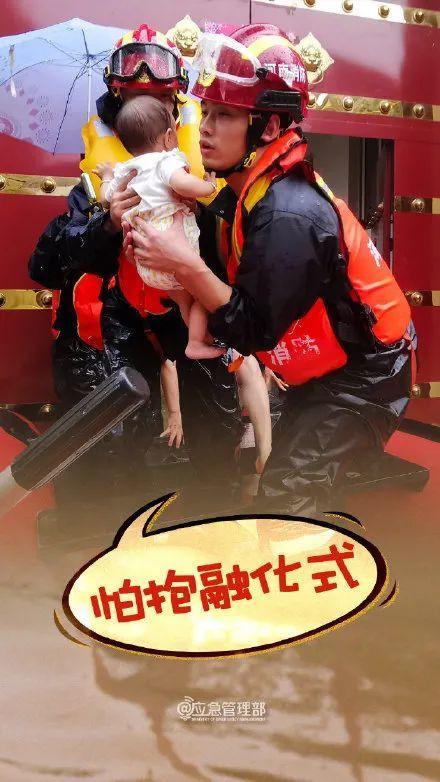 河南抗洪救援之——消防员抱娃图鉴