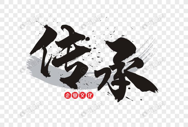 传承手写毛笔字