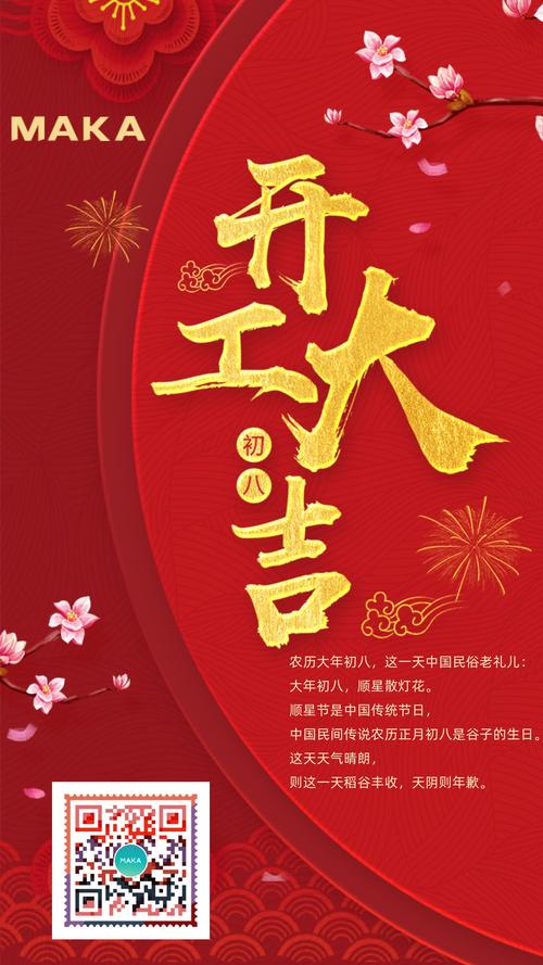 初八开工大吉节日宣传海报