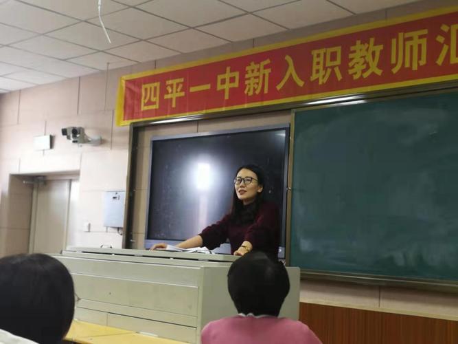 畅谈学习体会 共促专业提升----四平一中语文组调研学习汇报暨"群芳奖