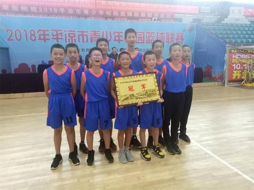 华亭县皇甫学校篮球队在平凉市青少年校园篮球联赛中勇夺桂冠
