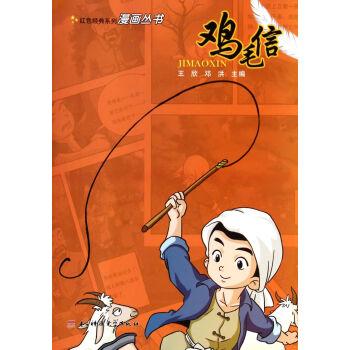 鸡毛信图片儿童画手抄报 儿童手抄报