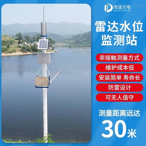 雷达水位监测系统