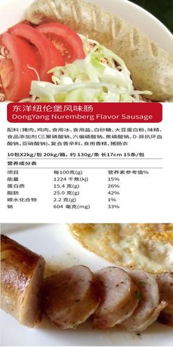 纽伦堡香肠 纽伦堡风味肠 星级酒店西餐食材东洋牌西式烤肠原味肠德国