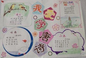 小学生我爱古诗词手抄报 小学生古诗词手抄报
