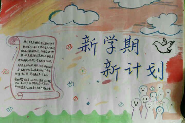 新学期 新计划——山口镇小学五(4)中队举行手抄报比赛