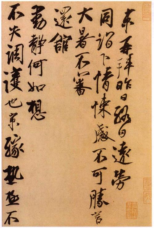 北宋四大书法家之蔡京