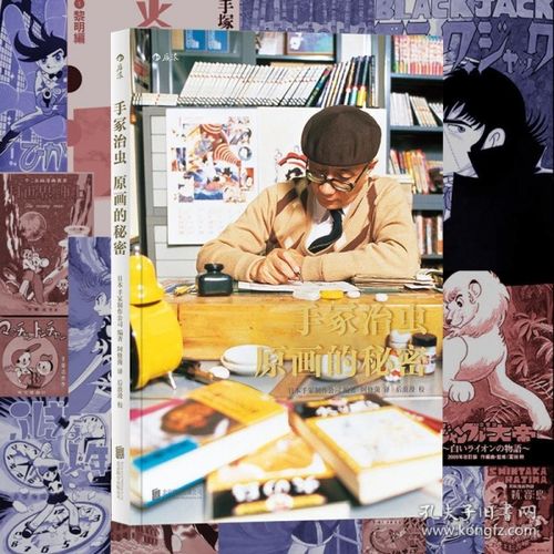 手冢治虫原画的秘密