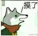摸鱼表情包图片大全分享上班上学摸鱼专用表情