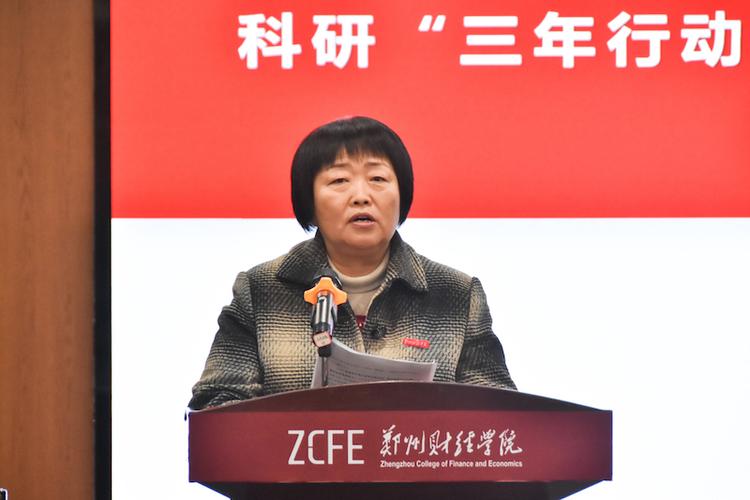 郑州财经学院召开2021年科研工作大会