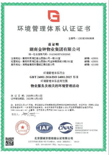 喜讯!恭喜金钟物业顺利通过质量管理,环境管理体系认证