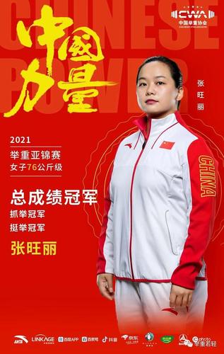 2021年举重亚锦赛第六比赛日 张旺丽包圆三金 中国举重队已揽下20金!