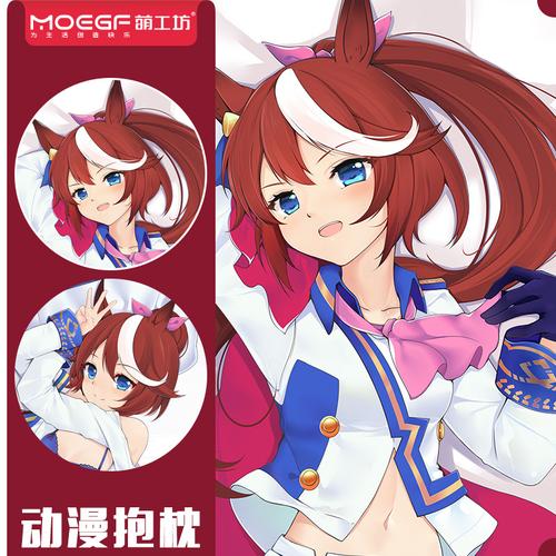 动漫周边抱枕赛马娘-东海帝王双面等身抱枕批发