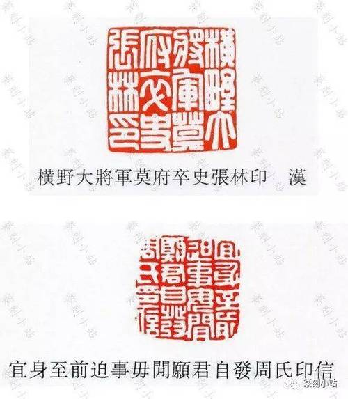 汉印印史上的一座高峰篆刻小站精选汉白文印计95枚欣赏