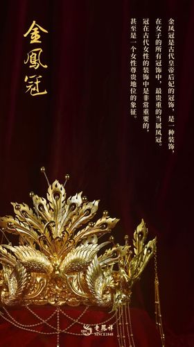 老凤祥·凤舞九天凤冠套系