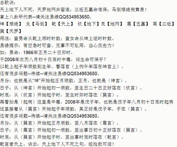 [转载]神奇无比的禄马生死掌诀