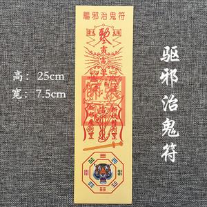 开光纸符 驱邪治鬼符 平安护身符 灵符纸 三角符装护身福袋 结缘