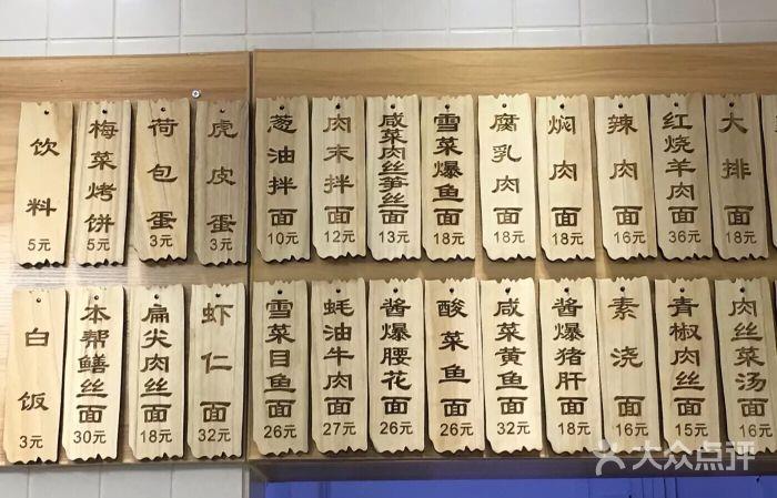 考究浇头面馆菜单图片 - 第28张