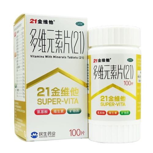 21金维他 多维元素片(21) 100片 参数