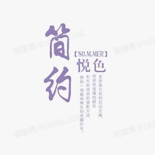 简约悦色文字排版