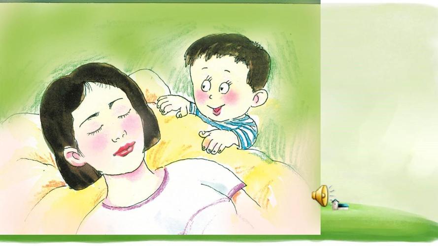 人教部编版 妈妈睡了 ppt课件16