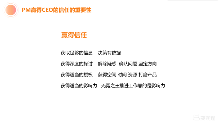 如何成为ceo信任的产品经理