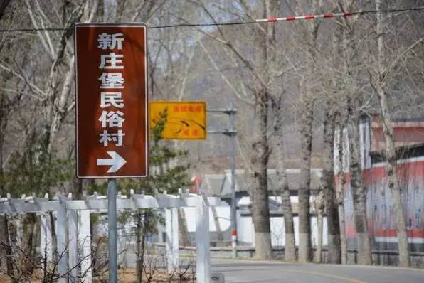 门票:无 开放时间:全年 地址:北京延庆县香营乡新庄堡民俗村