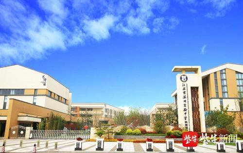 江苏省苏州实验中学:一种底色,两处花开;各美其美,美美与共