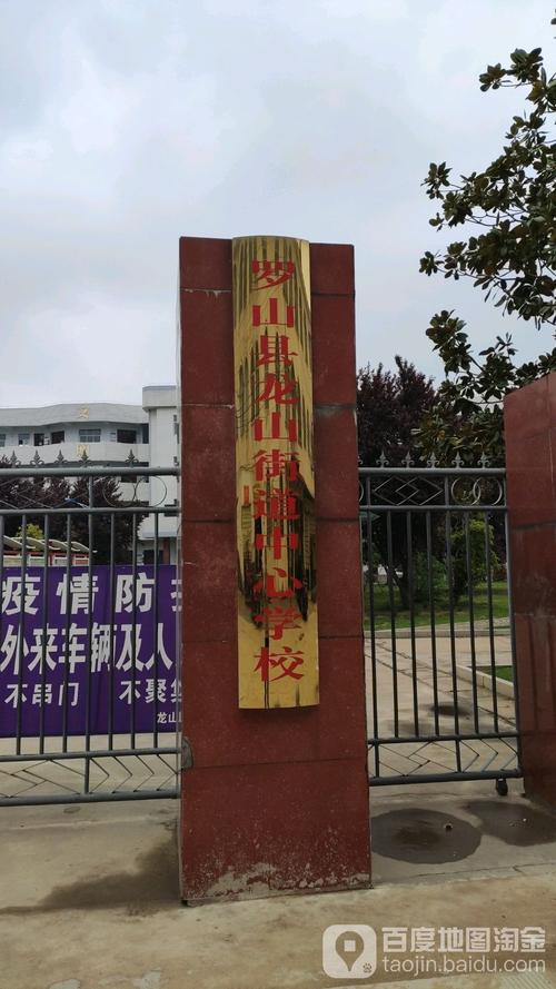 河南省信阳市罗山县龙山街道所有乡中心区