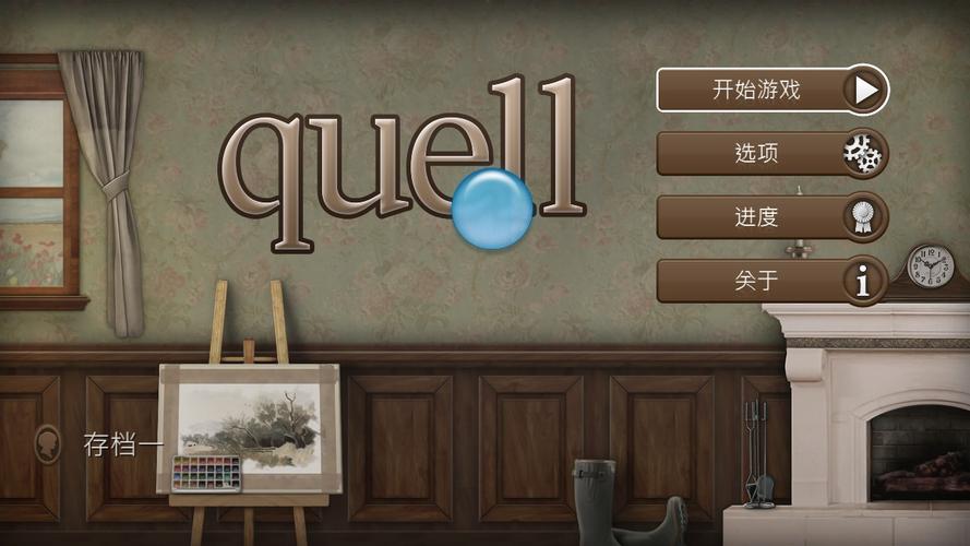 水滴解密 quell