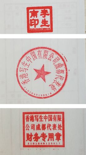 公安部门备案的公章,法人章,财务章