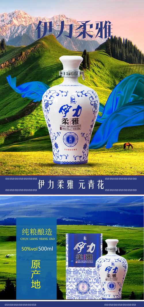 新疆伊力柔雅元青花伊犁曲50度500ml浓香白酒