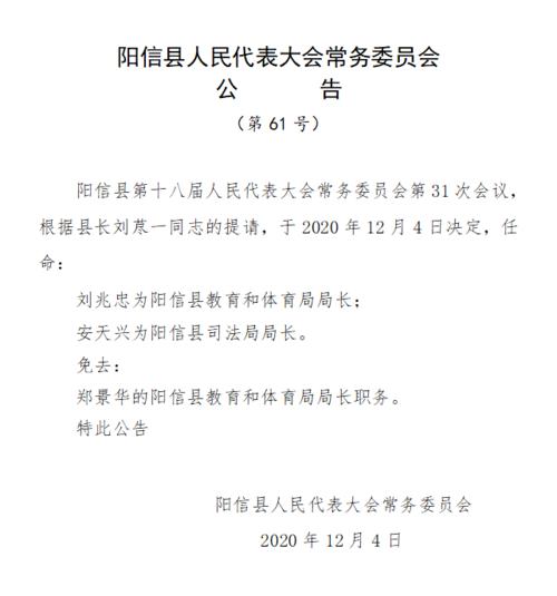 重磅阳信县最新人事任免