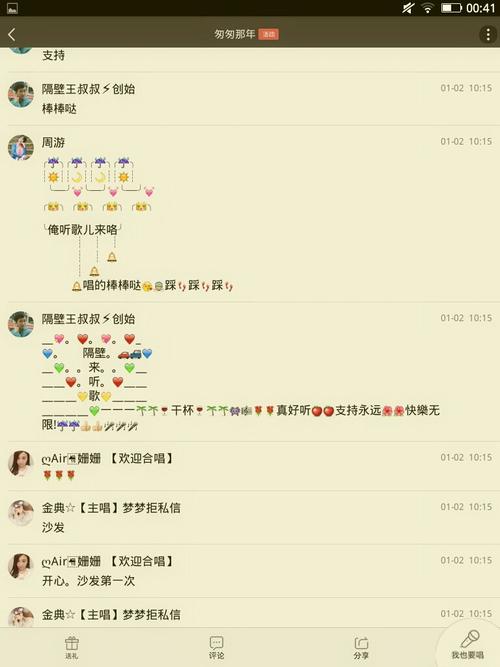 全民k歌怎样设计评论花花