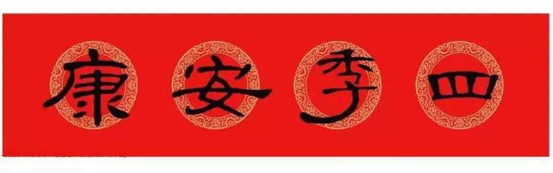 隶书春联,春意纷纷