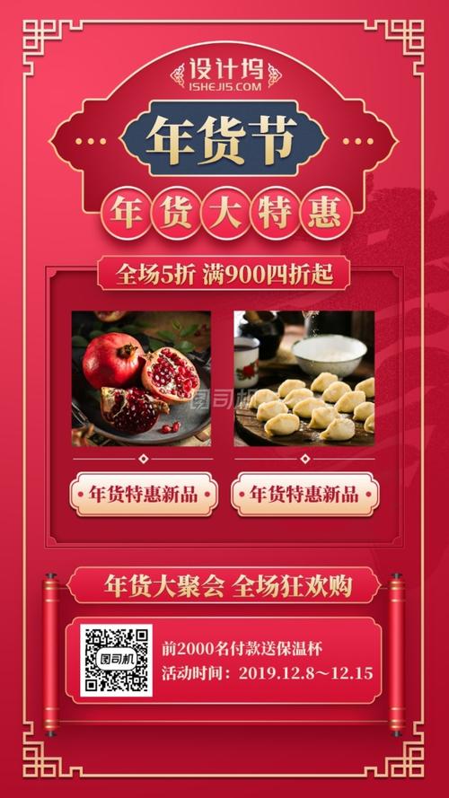 2020年货节促销优惠红色中国风手机海报