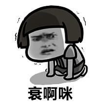 知穿烧 - 方言斗图系列表情(潮汕话系列)_表情头牌_方言_蘑菇头_搞笑